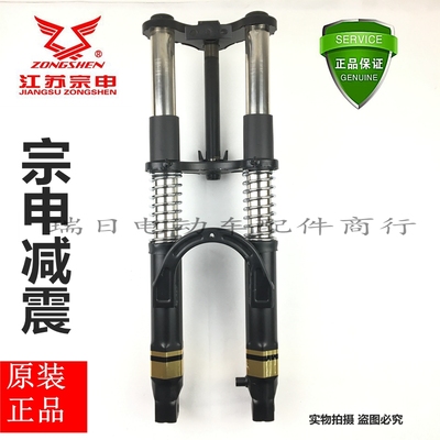 江苏宗申前叉电动三轮车减震 淮海金彭牛头款带篮子车型 减震器