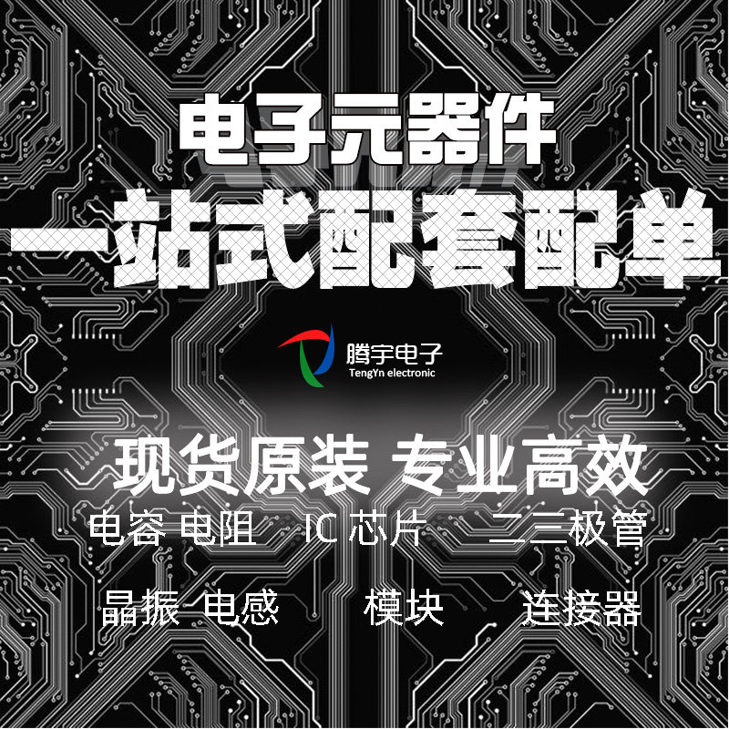terminal enterprise Electronics Components and parts Stop Solutions IC Passive Device Stopin the 3C Digital Accessories, Electronic components market ,  IC IC/Motor , Chip  category - from Buy2taobao.com to provide professional Taobao agent buy service