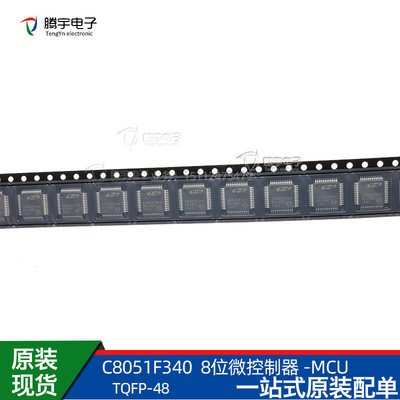 C8051F340-GQR C8051F340 8位微控制器 MCU嵌入式处理芯片单片机