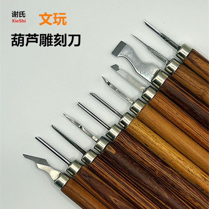 谢氏新款葫芦雕刻专用刀