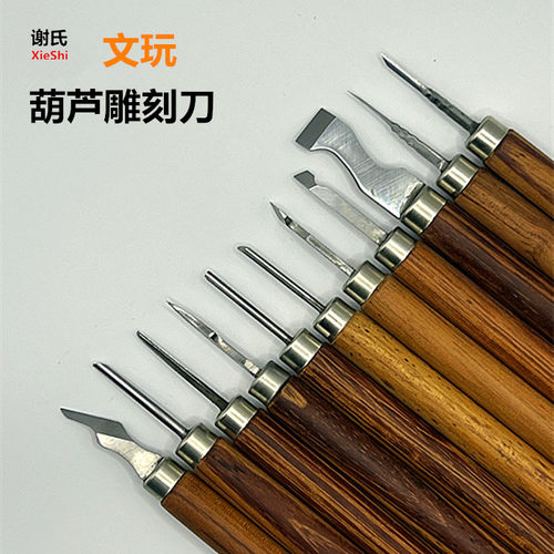 谢氏新款葫芦雕刻专用刀