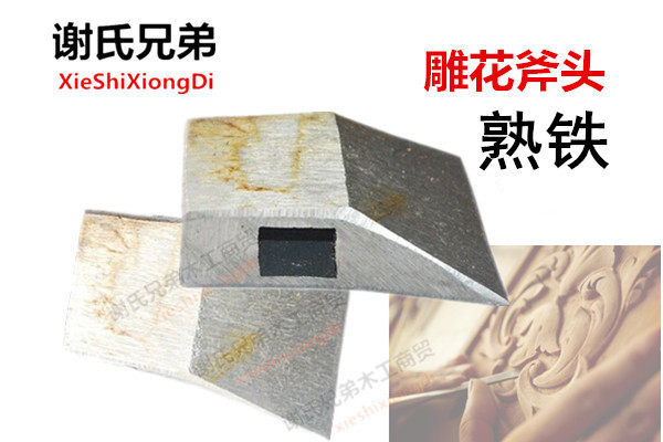 熟铁雕花斧头打胚雕刻斧头柄雕花工具1.3 1.6 1.8 2  2.2 2.5斤