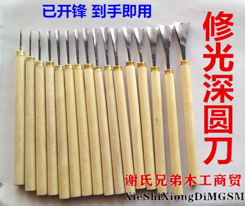 修光深圆刀 东阳木雕刻刀 雕刻刀套装 木刻刀雕刻刀具  谢氏兄弟
