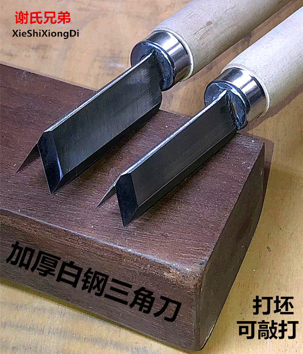 加厚打胚白钢三角刀 打坯三角刀白钢刀东阳手工雕刻刀雕花V刀包邮