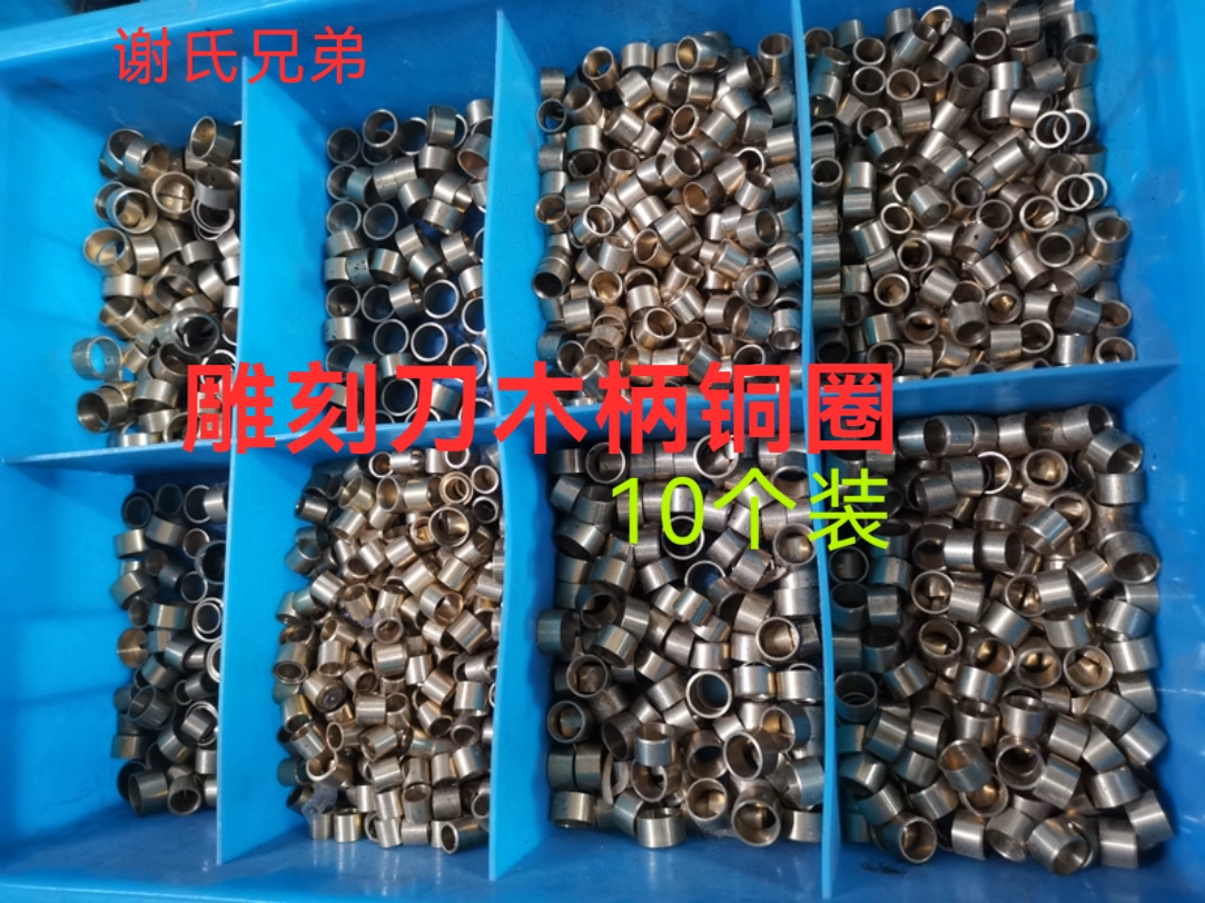 10个）铜套铜箍铜衬套雕刻刀木柄铜环套凿子刻刀手柄空心铜管DIY
