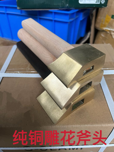 纯铜雕花斧头木工锤子不能开刃手工工具雕花工具