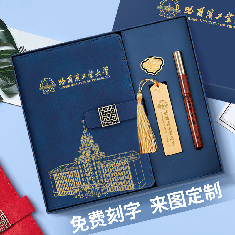 哈工大文创纪念品书签印制学校伴手礼宣传活动礼品优秀同学奖品学