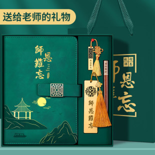 教师节礼物送老师实用笔记本高档礼盒套组有纪念意义感谢恩师难忘
