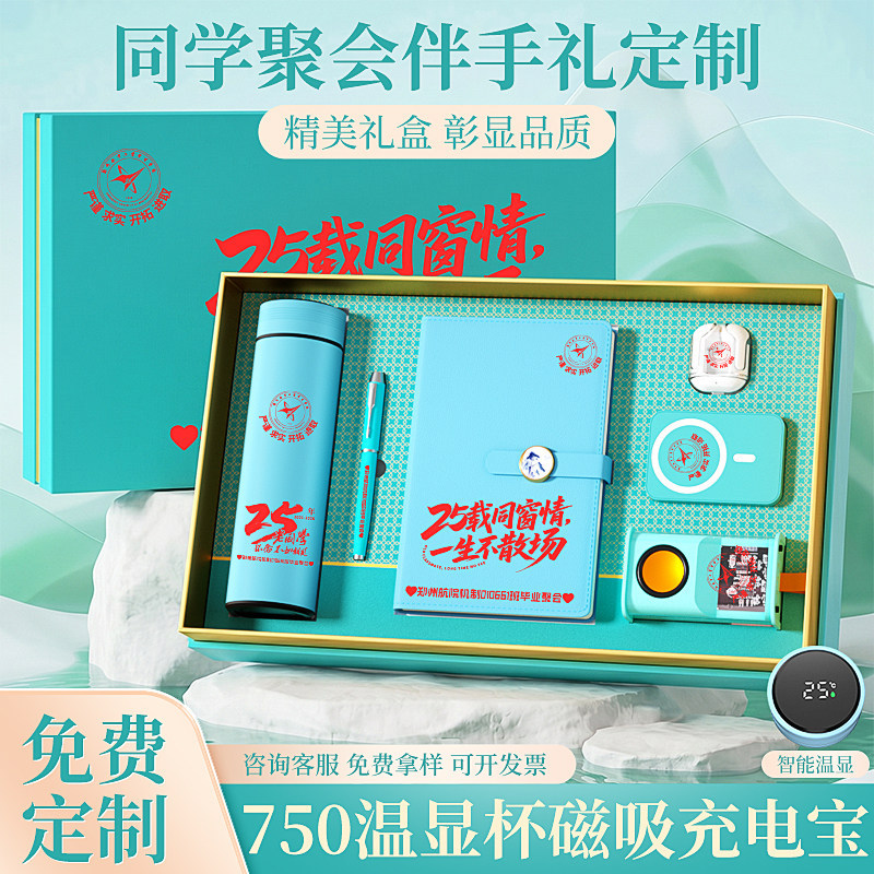 毕业老同学聚会纪念品送全班20周年庆同学会伴手礼实用保温杯印制