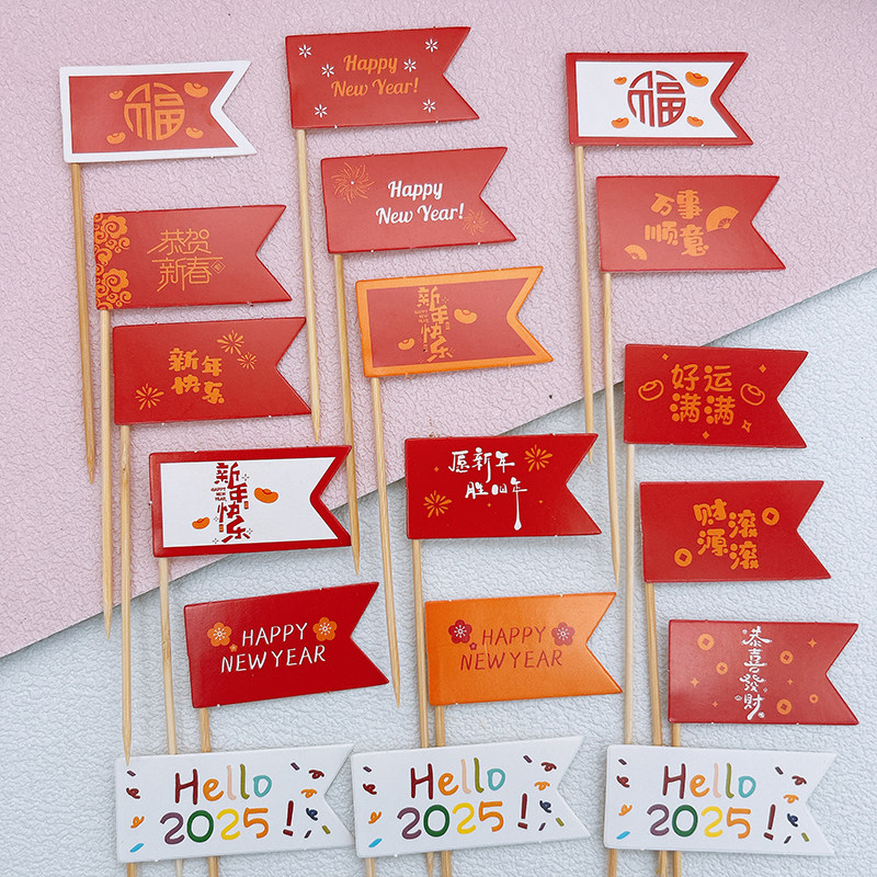 2025新年蛋糕装饰插件蛇年发财暴富尖尖卡祝福语烘焙装扮插牌配件