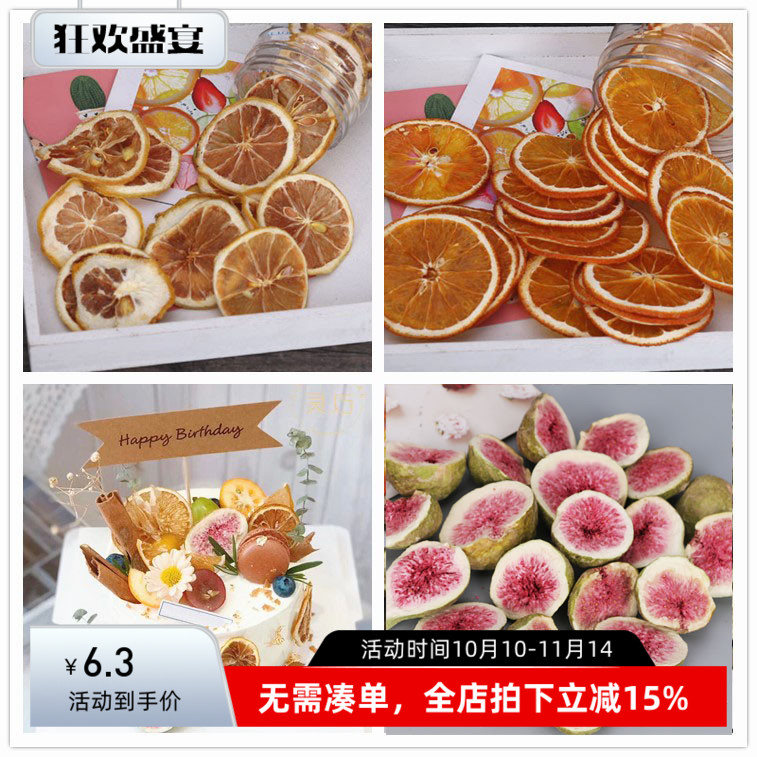 约小清新生日蛋糕装饰烘干柠檬片无添加无花果橙子片西柚干茶