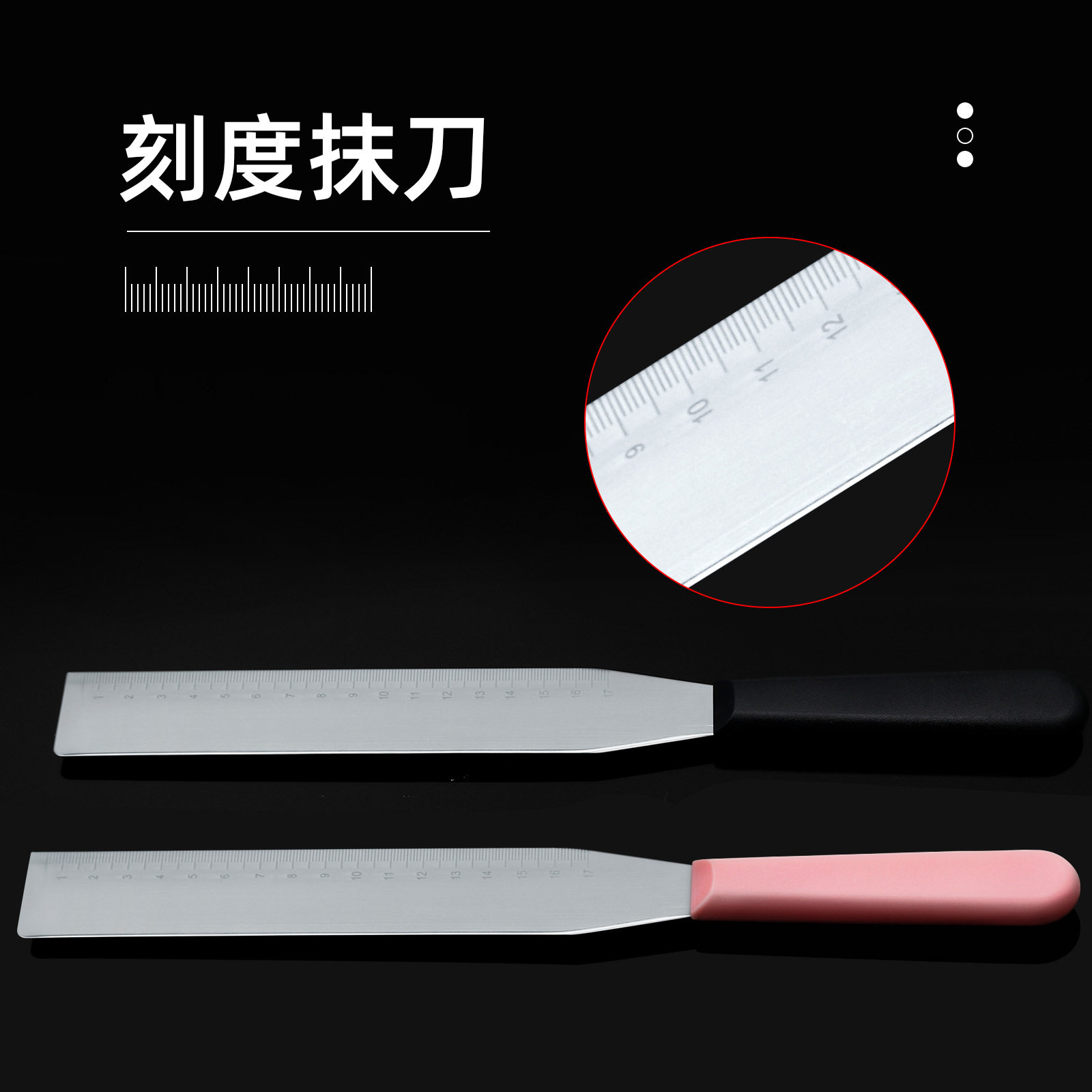 不锈钢带刻度8寸10寸抹刀奶油