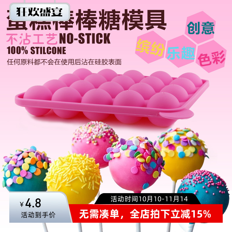 甜品台烘焙生日蛋糕棒棒糖模具 巧克力蛋糕圆球形硅胶模耐高温