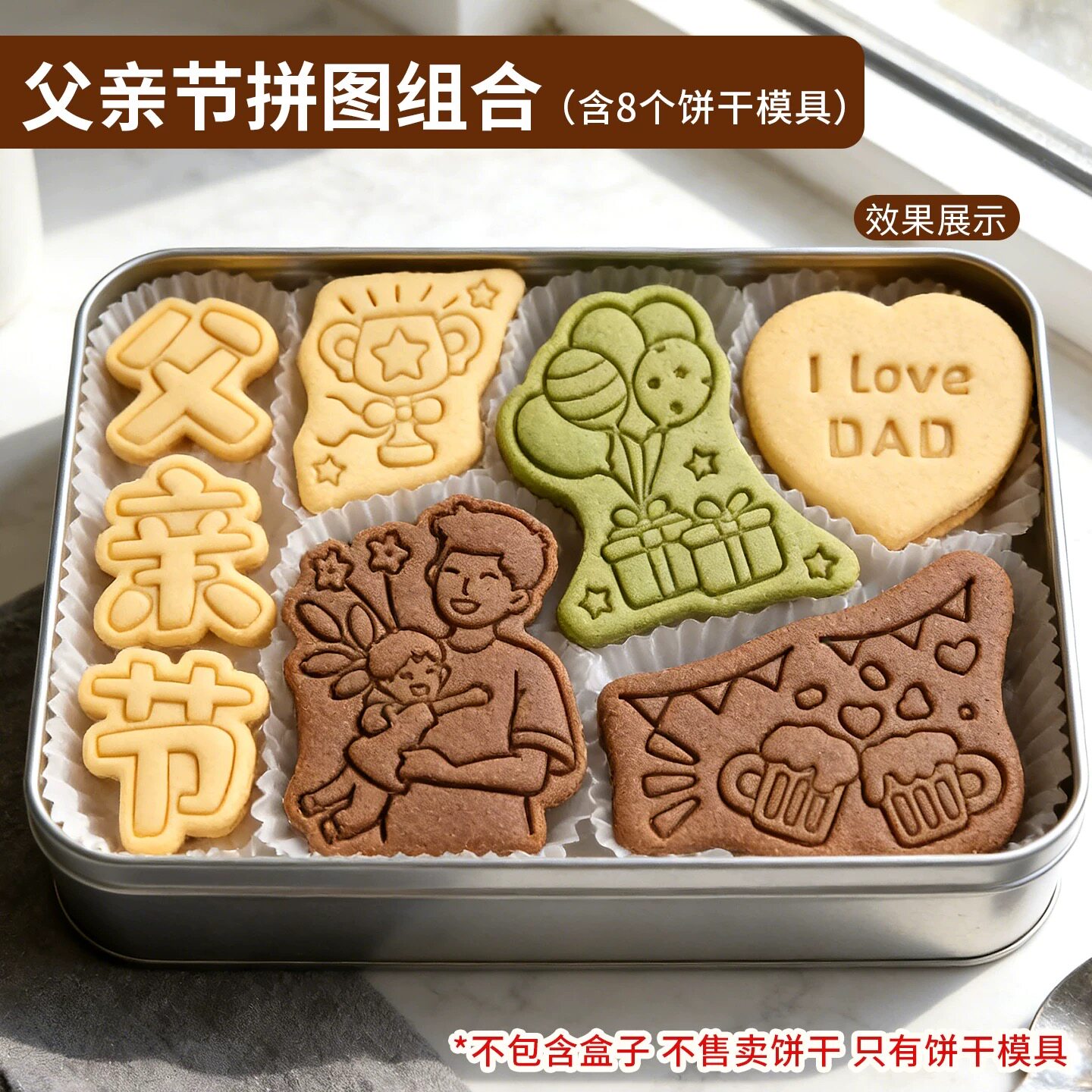 父亲节卡通饼干模具感恩曲奇翻糖立体印花切模按压式家用烘焙工具