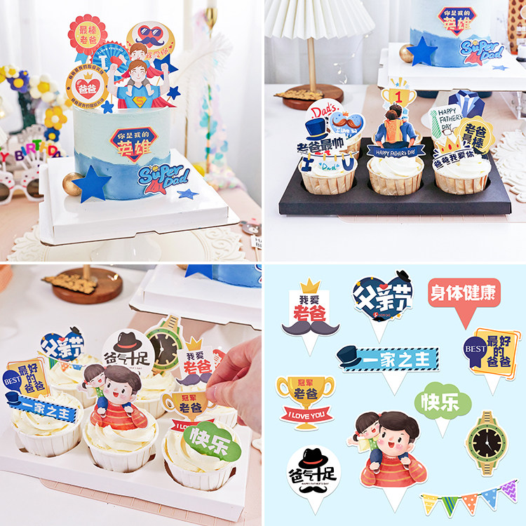 父亲节生日蛋糕装饰一家之主超人老爸西装手表爸爸插牌纸杯插件