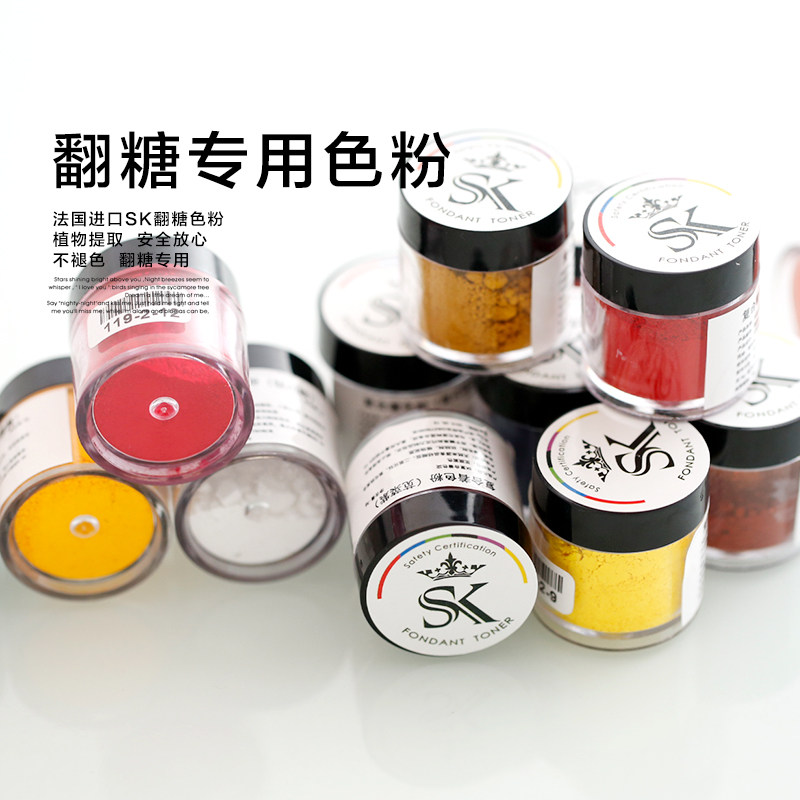 糖王SK翻糖糖花卉巧克力水性油性食用色粉3g马卡龙烘焙色素13色选