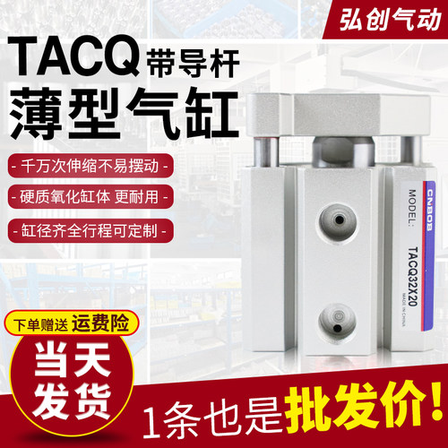 TACQ薄型气缸三轴三杆带导杆