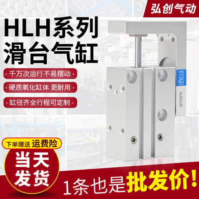 HLH精密导轨滑台气缸侧轨型