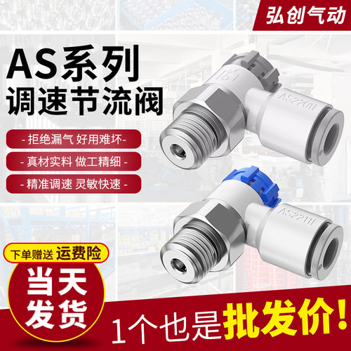 气动快插调速接头节流阀AS1201