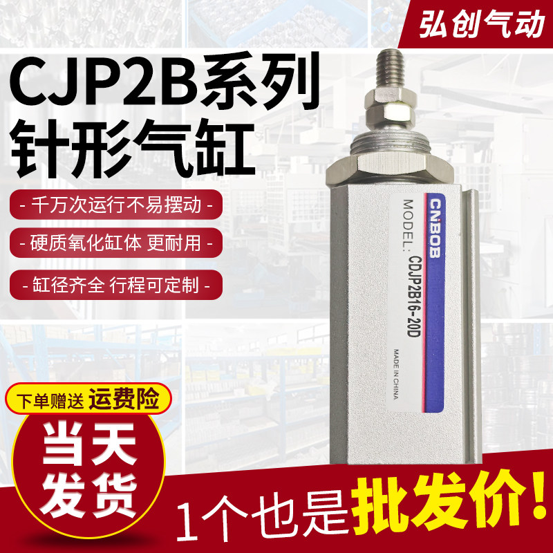 CDJP2B微型单动外螺纹针型气缸小型气动双动6/10-5*10X15X20-B
