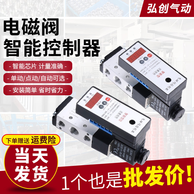 气缸智能控制器自动往复冲床点动4v210气动电磁阀设定延时计数器