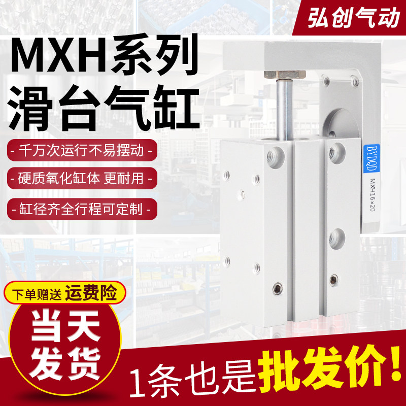 MXH气动滑台气缸带导轨侧滑