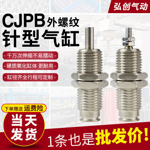 CJPB微型外螺纹针型气缸CDJP2B