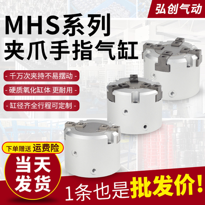 气动手指气缸卡盘夹具MHS2/3/4