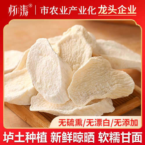 焦作温县铁棍怀山药片河南