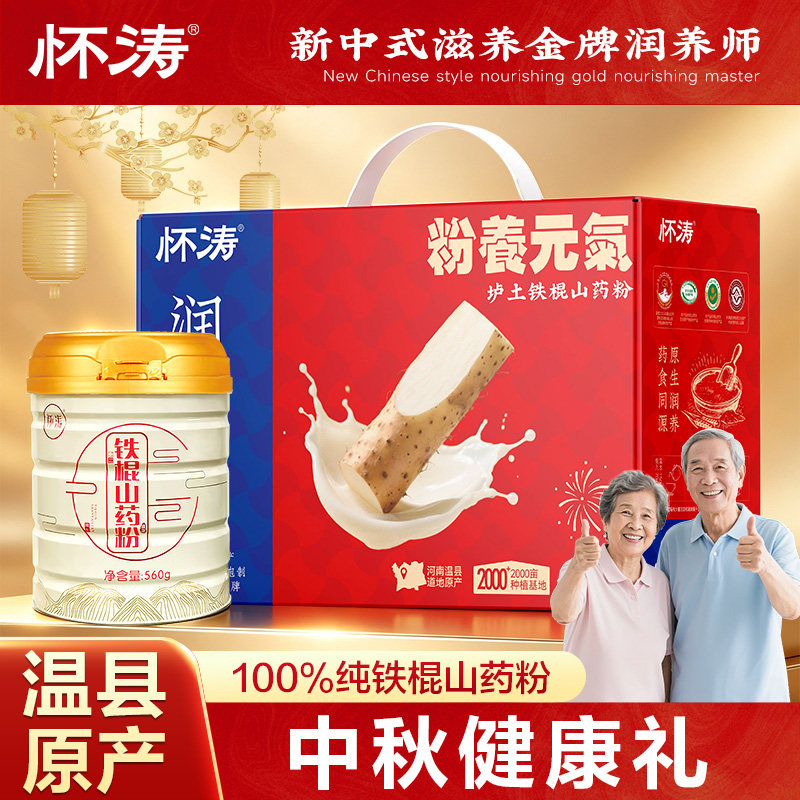 怀涛铁棍山药粉560g粉焦作温县