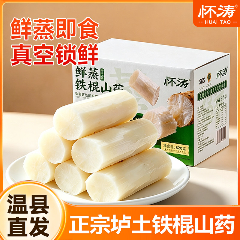 怀涛鲜蒸铁棍山药独立包装即食温县垆土铁棍山药独立包装便携代餐