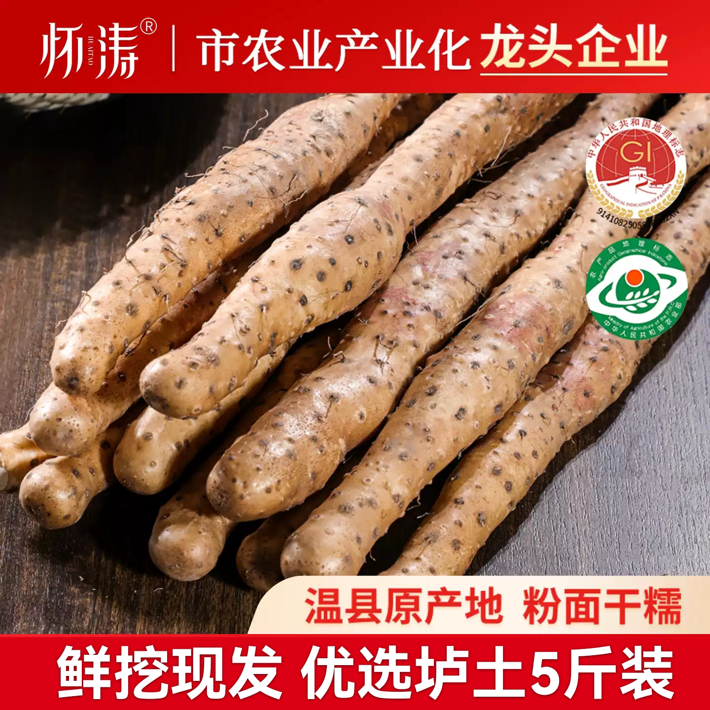怀涛温县正宗精品垆土铁棍山药