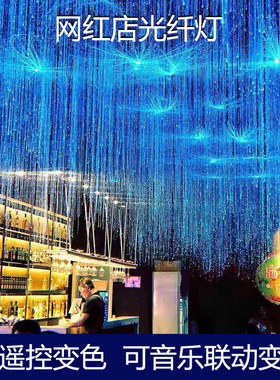 光纤灯创意定制网红灯餐厅酒吧星空走廊清吧光纤吊灯星空顶满天星