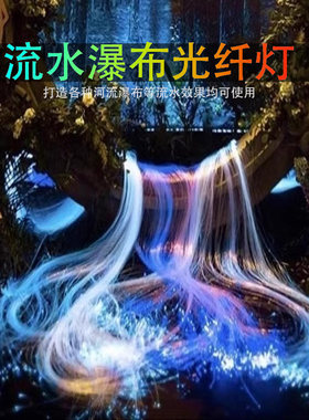 河流灯光纤灯水帘灯婚礼装饰灯