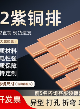 紫铜排T2铜排扁条铜条定制机房镀锡接地线汇流母排散热加工连接片