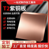 铜块0.5 加工 红铜板 零切 1.5mm 1.0 铜片 diy 纯铜板 紫铜板