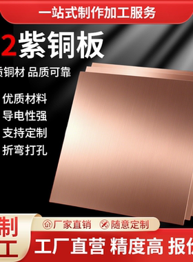 t2 紫铜板 红铜板 纯铜板 diy 铜片 铜块0.5 1.0 1.5mm 零切 加工