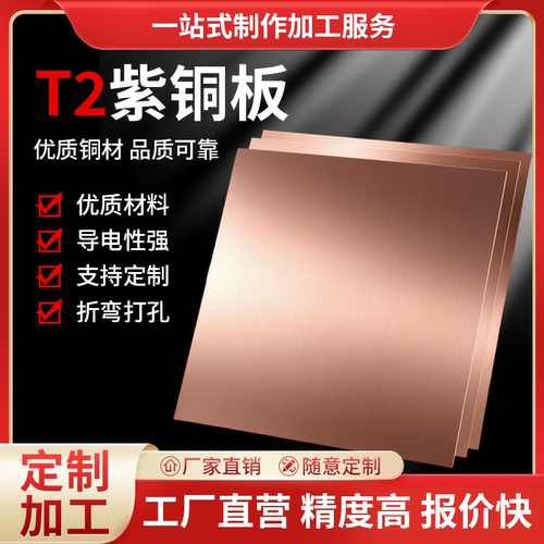 T2紫铜板铜块定制加工切割HG