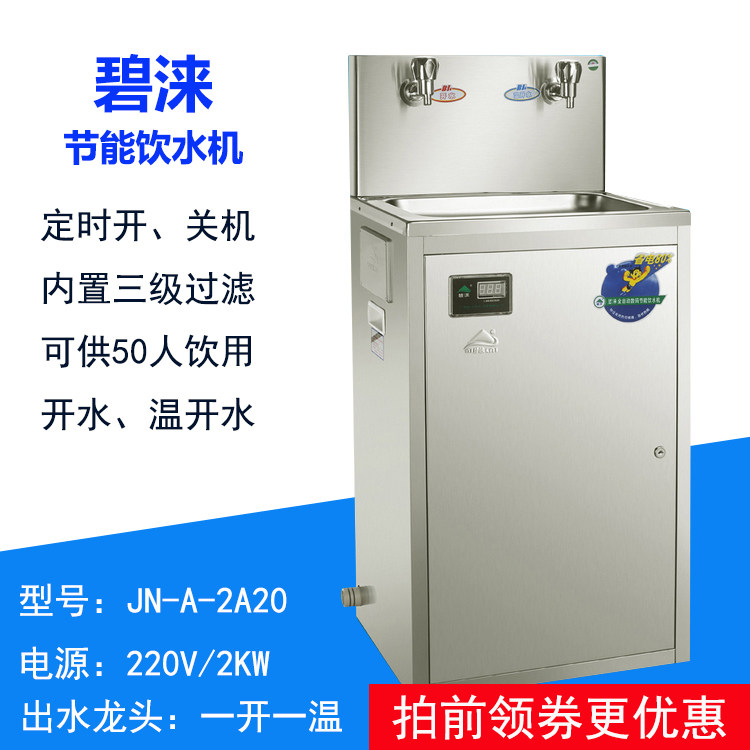 碧涞商用节能开水器厂办