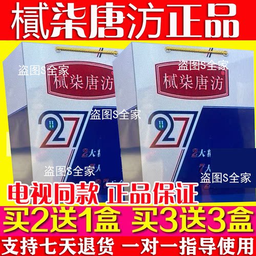樲柒唐汸电视同款腻柒唐汸27天唐汸正品官网