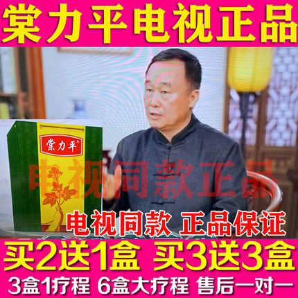 棠力平电视同款葆唐平化糖奇方保唐平贴肚脐官网正品化棠