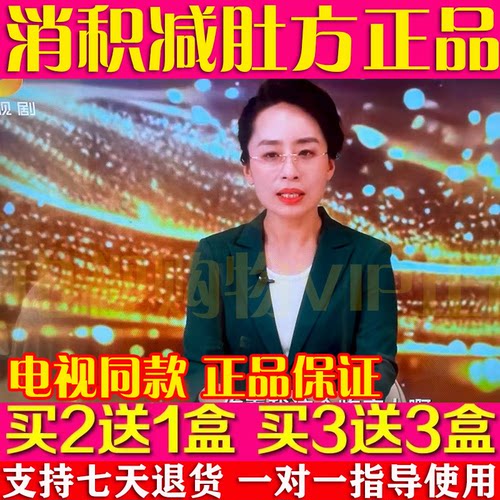 个性化消积减肚方电视同款正品杨奇君老师推荐