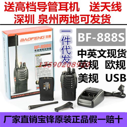 宝锋手台模拟对讲机