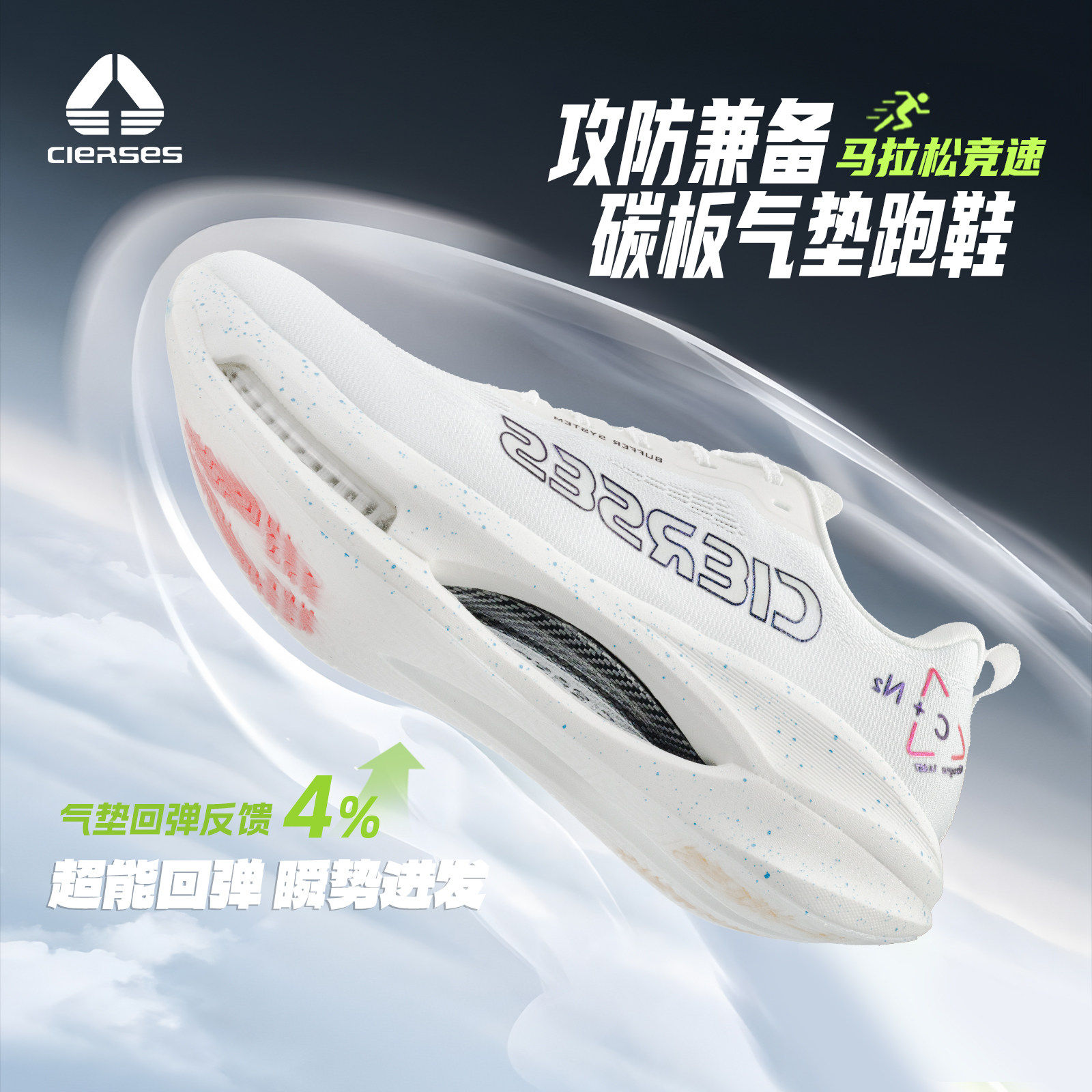 CIERSES凯瑟士C+N专业竞速跑步鞋男女轻便减震全掌碳板气垫运动鞋