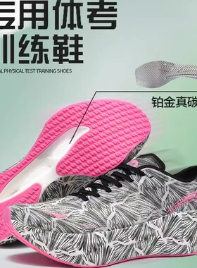 50 繁花1.0pr全掌铂金真碳板超临界学生中考1000米体考低帮跑步鞋