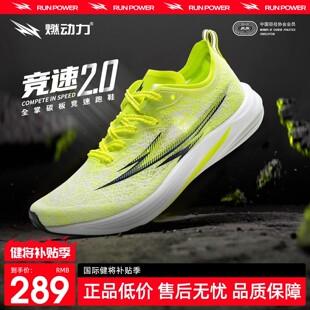 燃动力竞速2.0全掌碳板跑鞋男轻便运动鞋体考田径训练跑步鞋