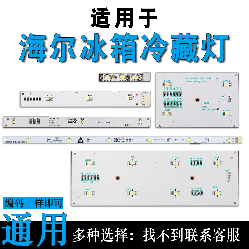 冰箱冷藏室LED照明灯条