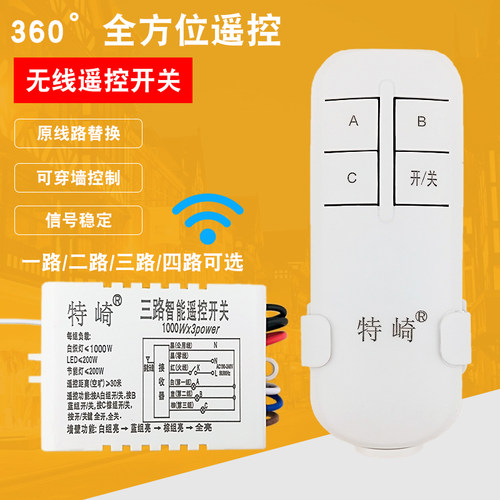 灯无线一路二三四路遥控开关220v电灯灯具电源分段控制智能遥控器 - 封面