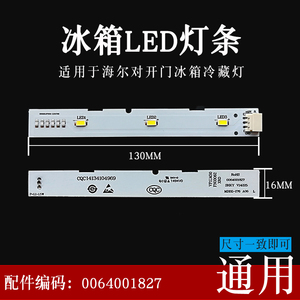 适用海尔冰箱冷藏冷冻灯泡LED照明灯条板BCD-575WDBI/0064001827