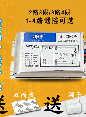 数码分段开关控制器二路三段分段器led水晶吊灯四路遥控器加强型